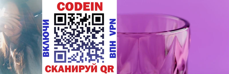 Кодеиновый сироп Lean Purple Drank Кинешма